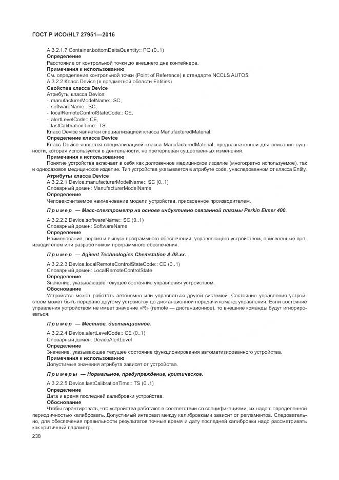 ГОСТ Р ИСО/HL 7 27951-2016, страница 242